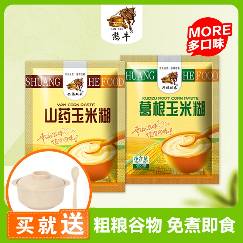 【送碗勺】兴福双禾山药玉米糊葛根玉米糊早餐代餐免煮冲饮方便速食