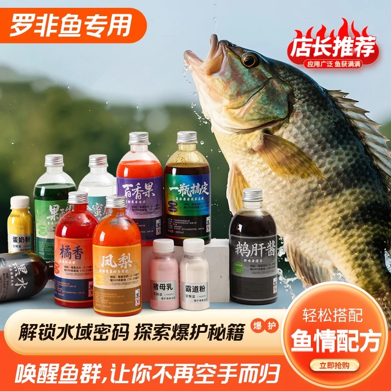罗非添加剂黑坑全系列果酸黑水大非味型浓缩罗非一瓶搞定凤梨橘香