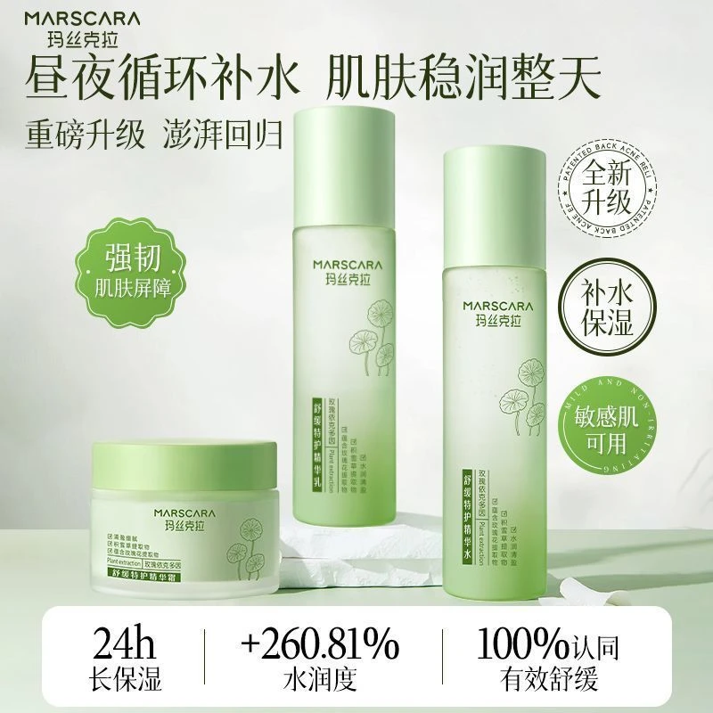 玛丝克拉青少年使用的芦荟保湿水乳面霜护肤品