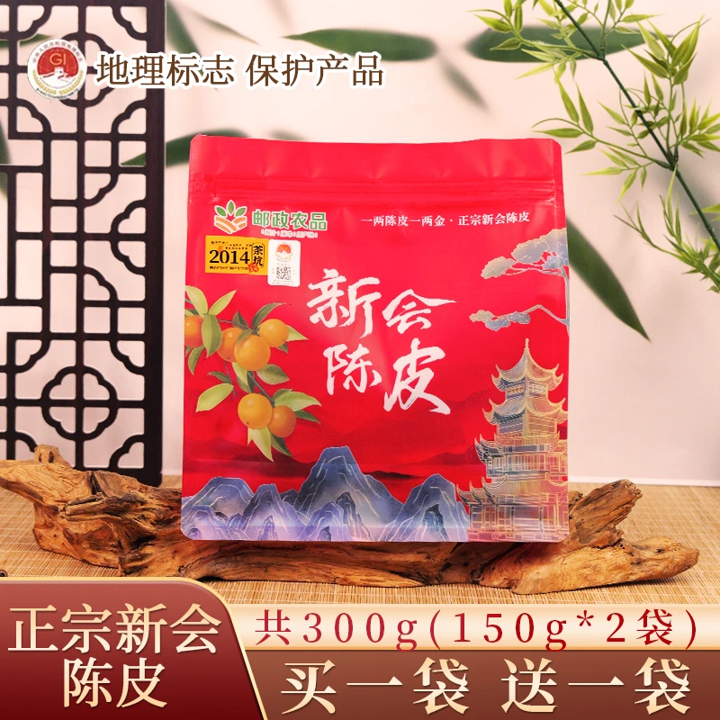 【买一送一】正宗十年新会陈皮断皮茶坑产区广东特产150g中秋好物