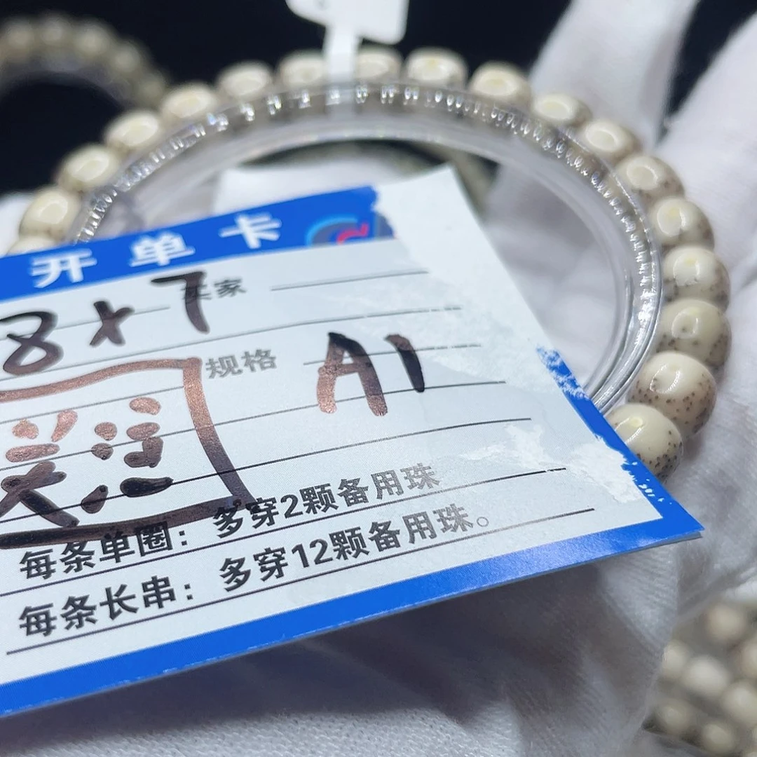 手串星月菩提A1星月菩提