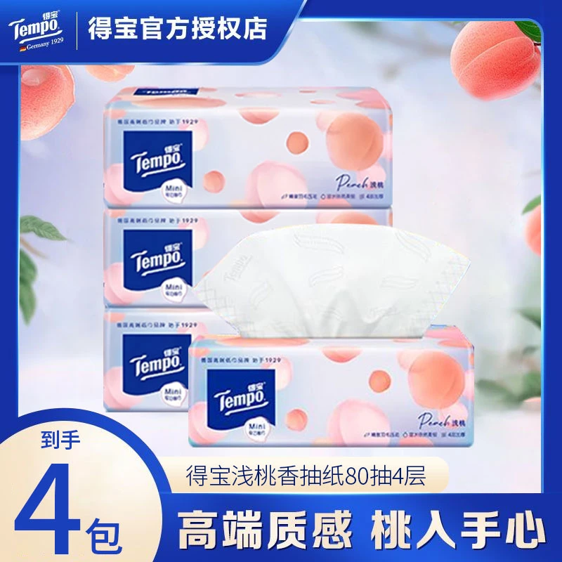 得宝浅桃抽纸80抽4包四层加厚卫生纸家庭日用必备柔软德宝纸巾