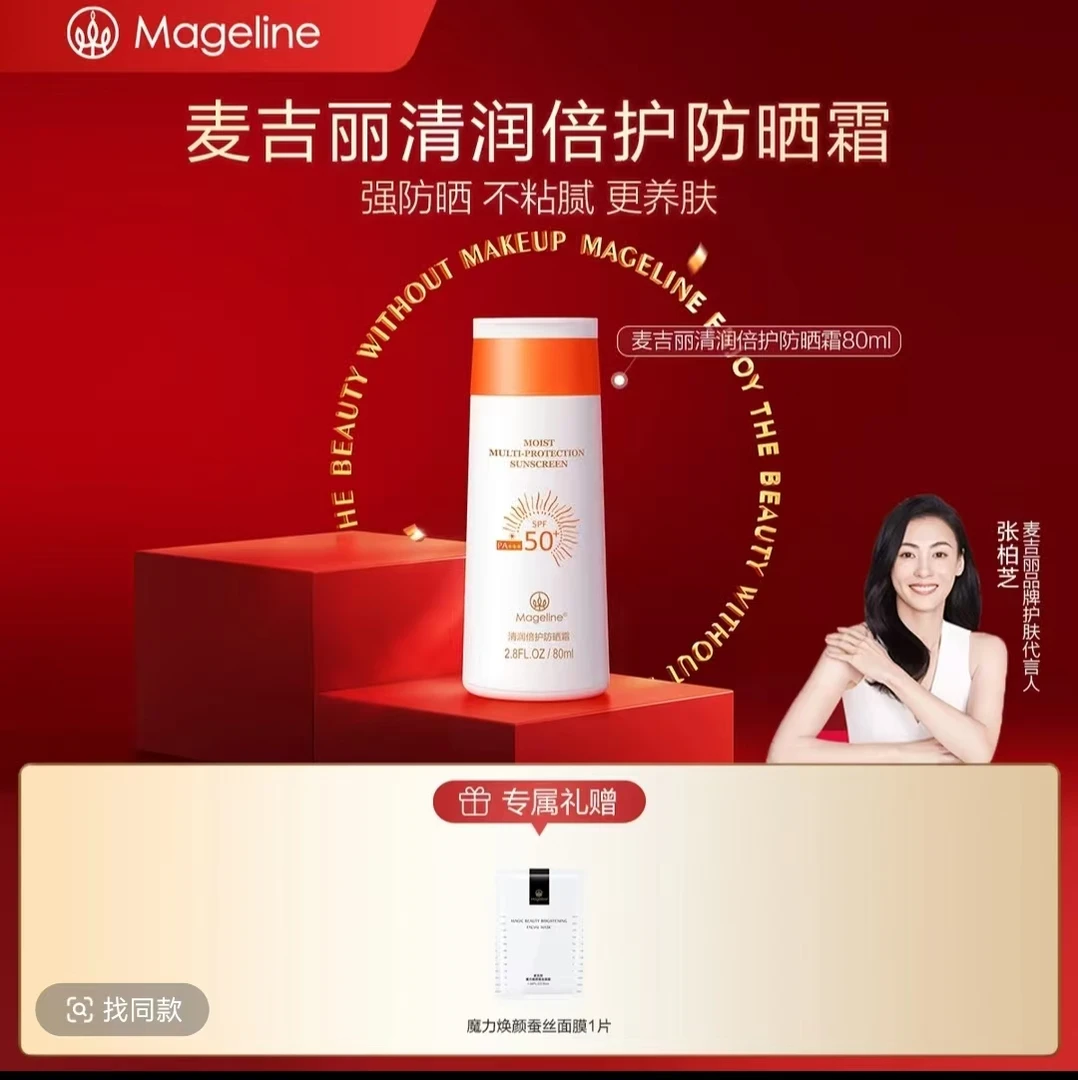 麦吉丽轻透防晒霜SPF50+防紫外线开车海边官方正品