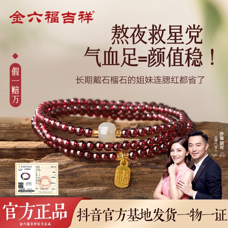 金六福吉祥【熬夜救星】天然多圈石榴石手串女款手链手饰生日礼物