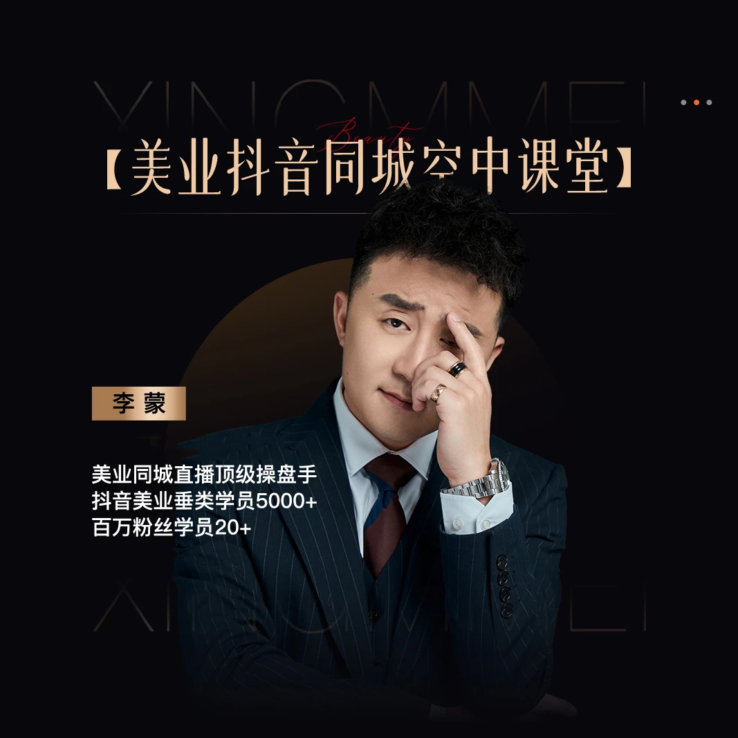 美业同城获客训练营