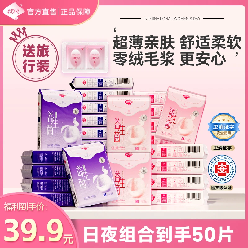 软风研究社卫生巾超薄透气日夜用加长棉柔亲肤零绒毛浆组合装