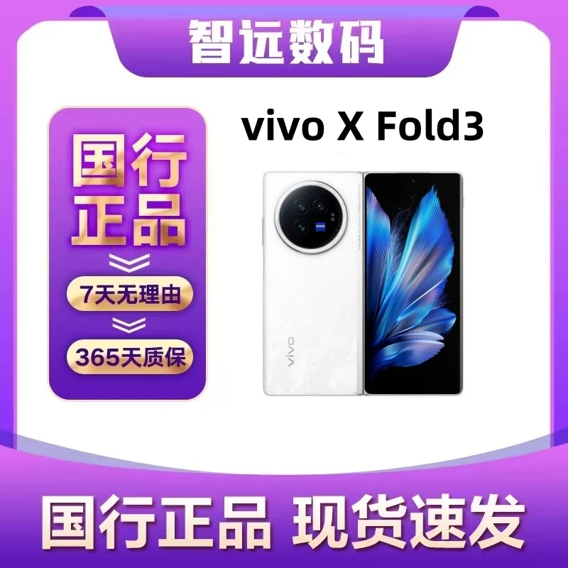 95新 vivo vivo X Fold3 219g超轻薄,5500mAh蓝海电池