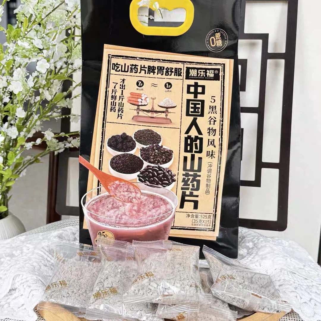 潮乐福五黑粉谷物五红山药片黑豆黑米即食早餐冲泡