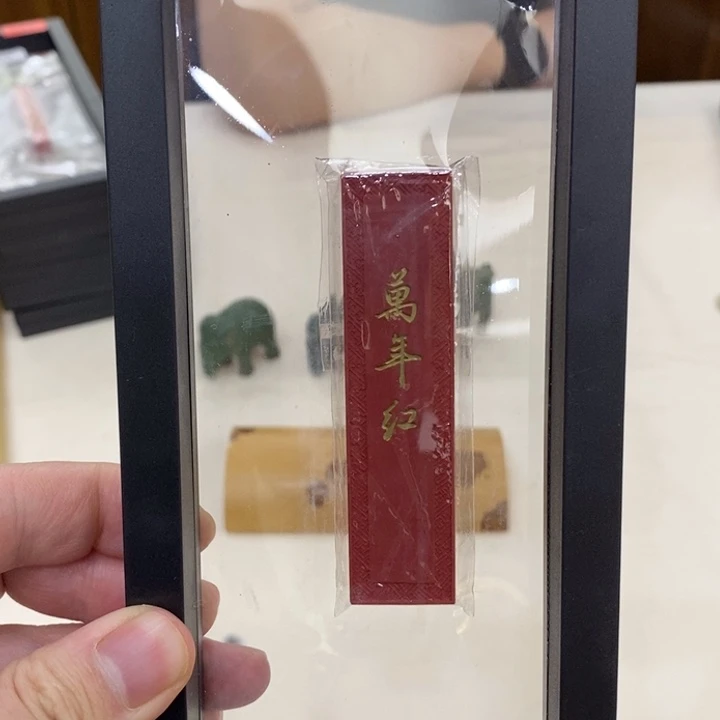 荣宝斋文房 万年红朱墨 箭簇朱墨