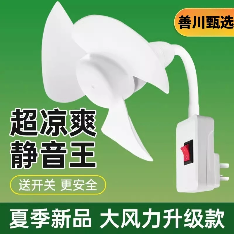 【升级新款】超凉爽小风扇万向三插头一体旋风便携式静音电风扇节能