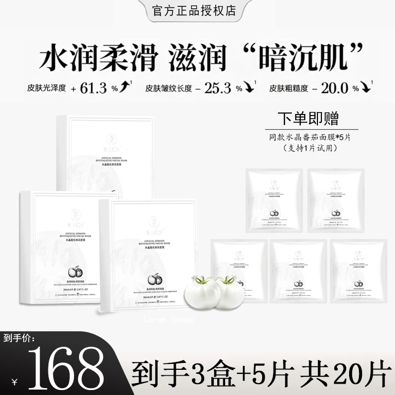 【粉丝专属】水晶番茄焕采面膜熬夜提亮K氧K糖面膜