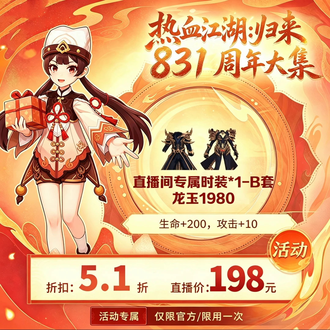 【热血江湖:归来 绑定/仅限官方使用】降世魔龙套装*1,龙玉1980