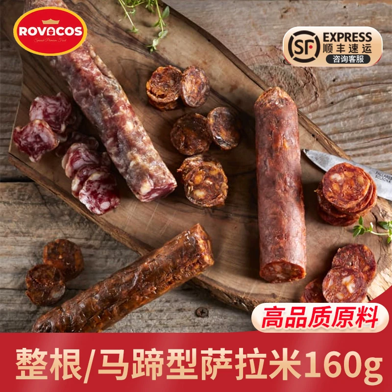 西班牙式红牌黑胡椒香草香辣萨拉米整根160g西式风干肉肠拆袋即食