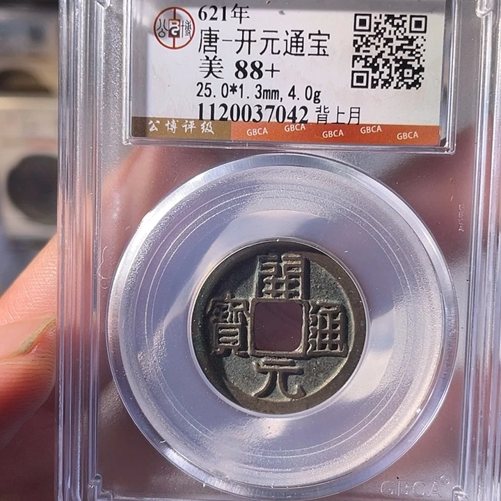 铜EB封装评级盒子币一个7042
