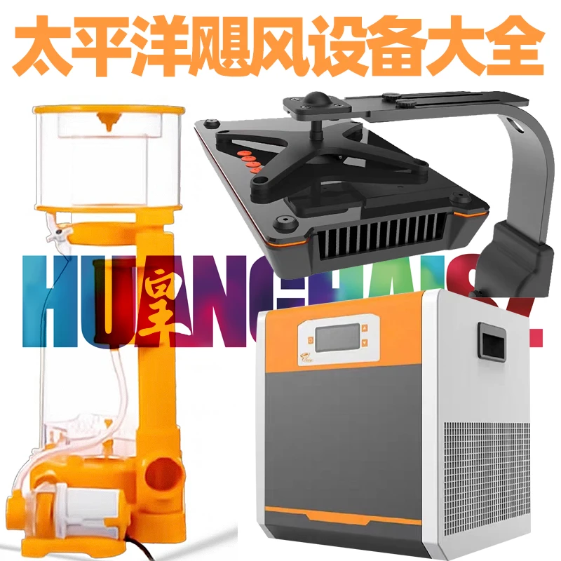 太平洋飓风珊瑚灯冷水机蛋分藻缸灯海水缸灯TY150