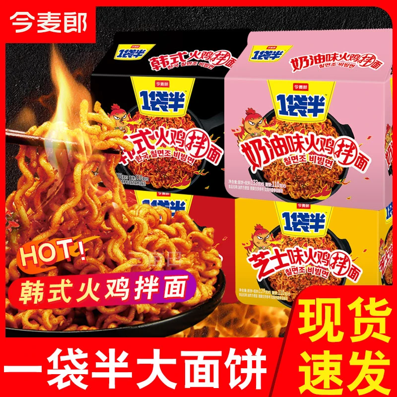 今麦郎火鸡面拌面一袋半方便面大分量奶油芝士麻酱火鸡面夜宵速食
