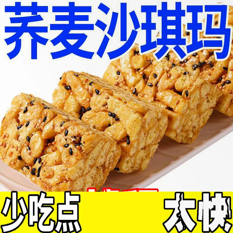 【整箱】荞麦沙琪玛无蔗糖饱腹代餐早餐低0零食卡脂传统粗粮
