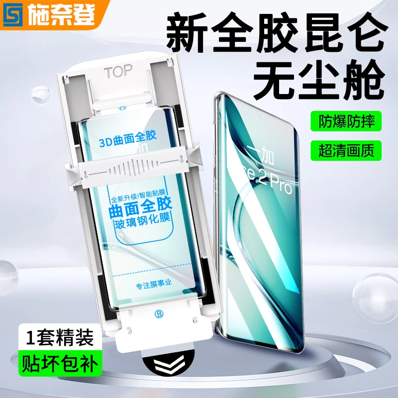 3D热弯膜适用一加Ace3Pro/2Pro全胶钢化膜Ace3/2无尘舱高清手机膜