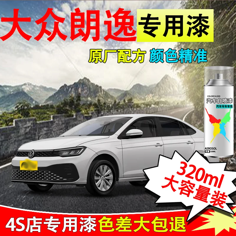 【63】朗逸plus自喷漆专车专用神秘黑哲思灰银色雅致白划痕修复喷漆
