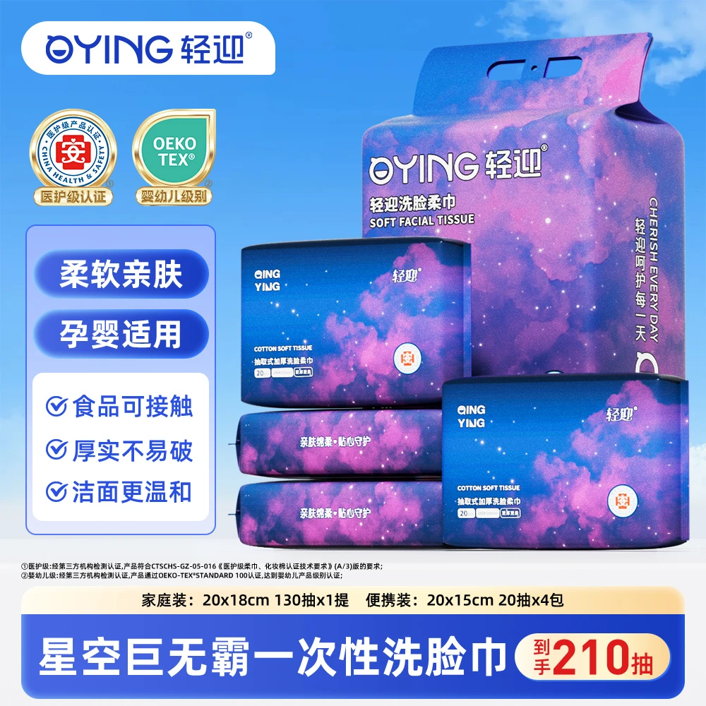 轻迎星空特厚款家庭装悬挂抽取式一次性亲肤加大加厚珍珠纹洗脸巾