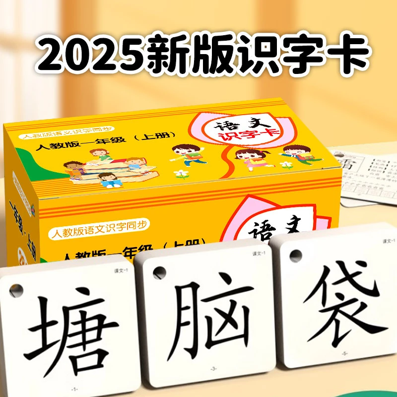 人教版一年级识字卡语文课本同步生字表二类字预习打卡老师推荐