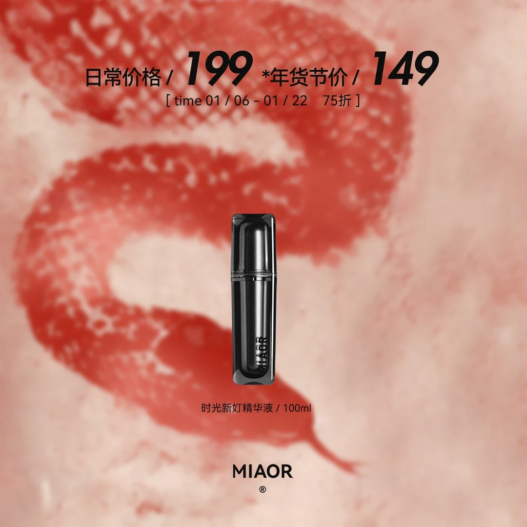 MIAOR 米奥精华30毫升