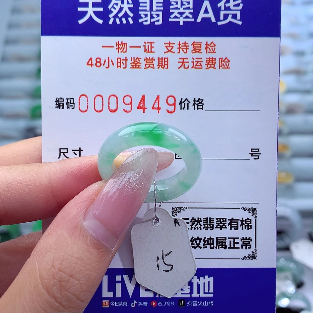 翡翠戒指未镶嵌天然