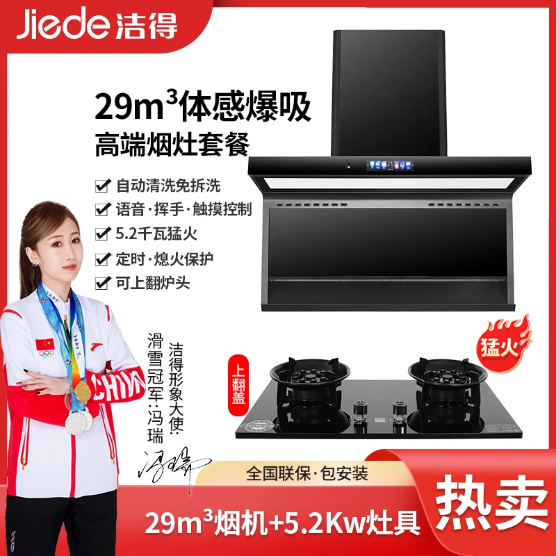 洁得703+A21油烟机家用大吸力2025款顶侧双吸厨房抽油烟机超静音