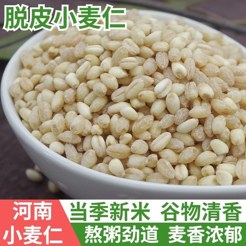 新货去皮小麦仁米可煮粥的脱皮谷物麦子劲道好吃