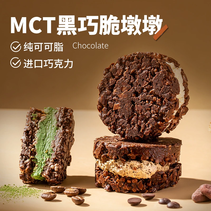 闪光少女MCT黑巧脆吨吨帕梅拉好吃代餐食品燕麦网红冷冻