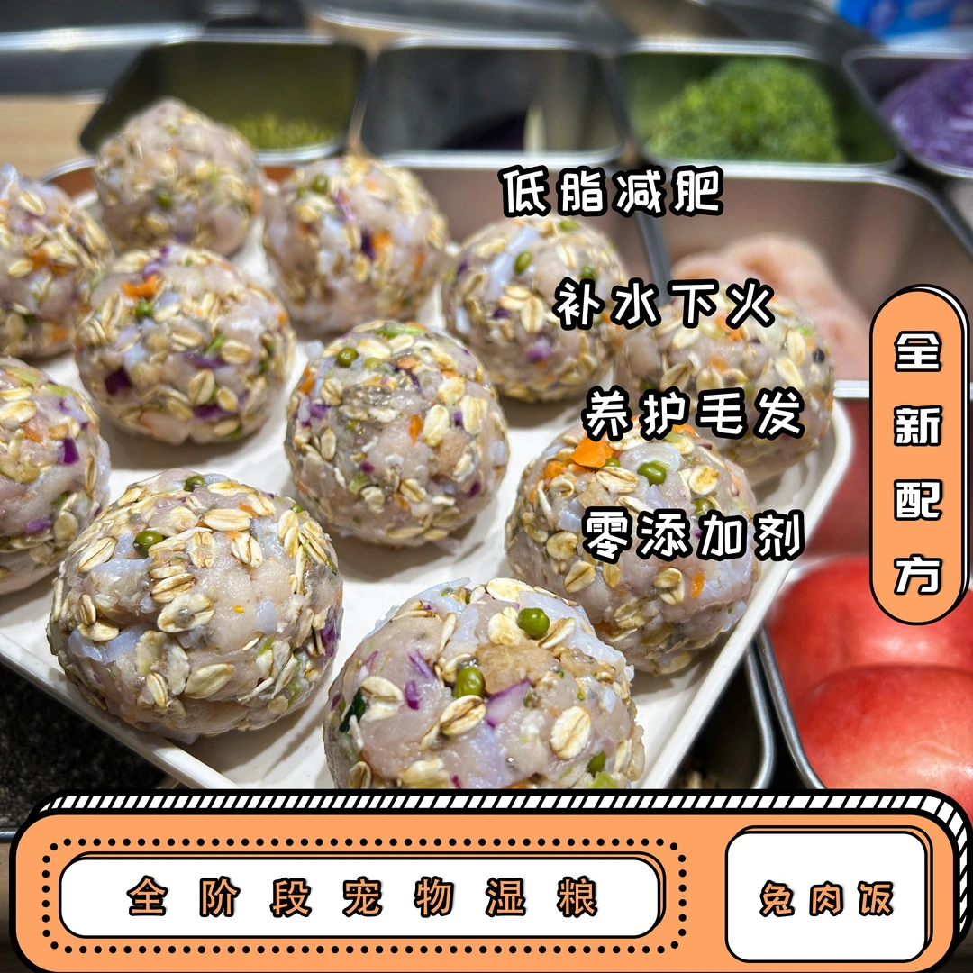 口口香兔肉餐包纯手工制作湿粮餐包狗猫鲜粮新鲜食材