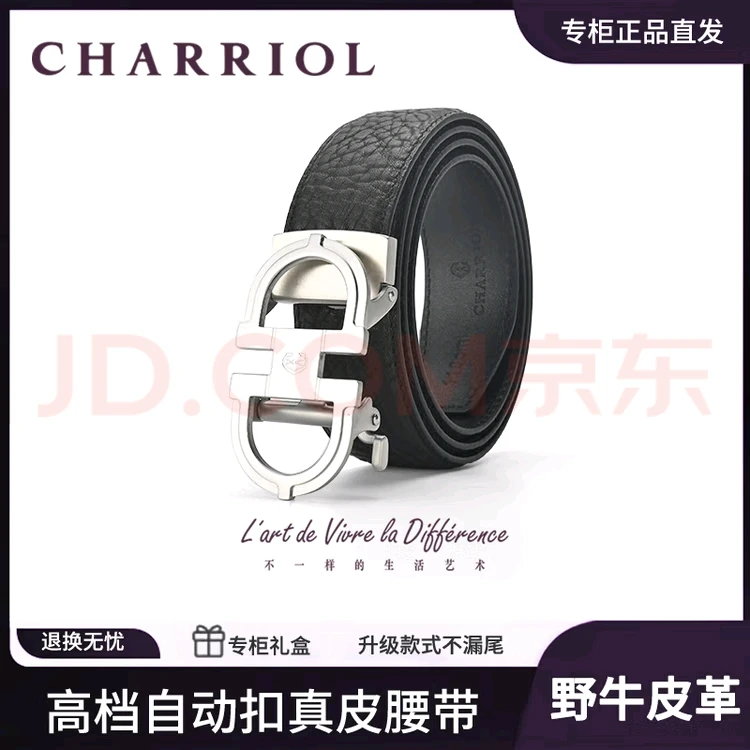 CHARRIOL夏利豪皮带男进口牛皮革钢扣高档奢侈男款裤腰L1605-D88