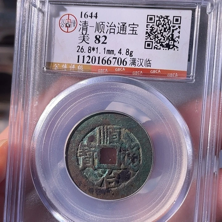铜EB封装评级盒子币一个6706