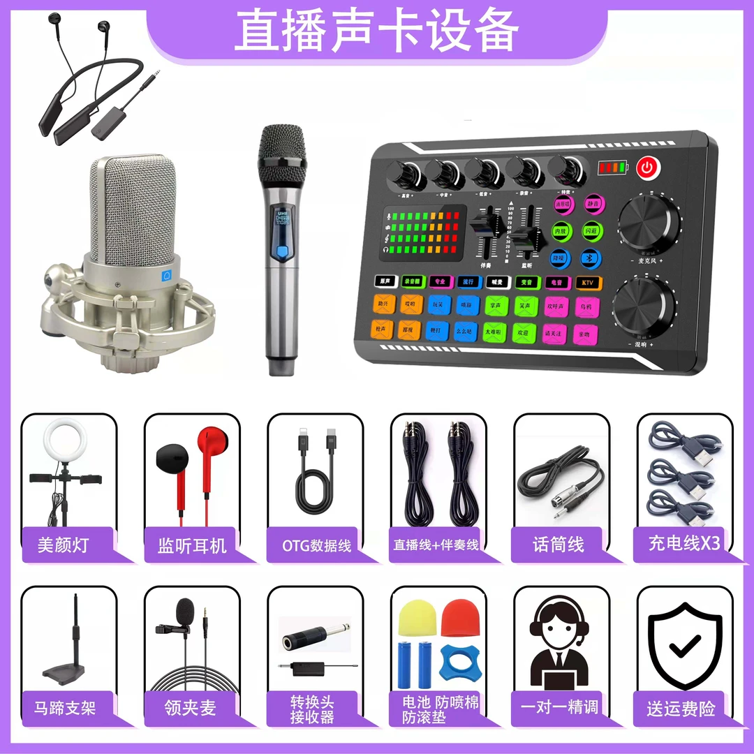 通用直播唱歌专业调音台录音声卡套装手机电脑网红K歌设备修音