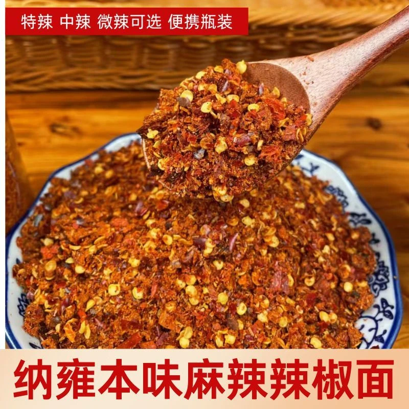 贵州特产纳雍本味麻辣辣椒面麻辣花椒香辣烙锅面
