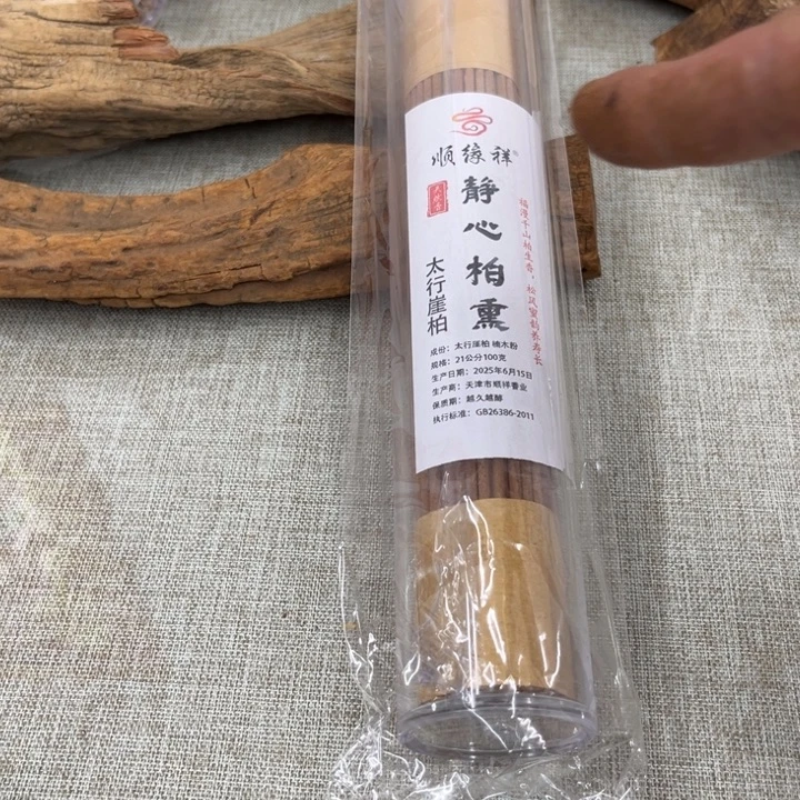 线香太行崖柏静心柏薰