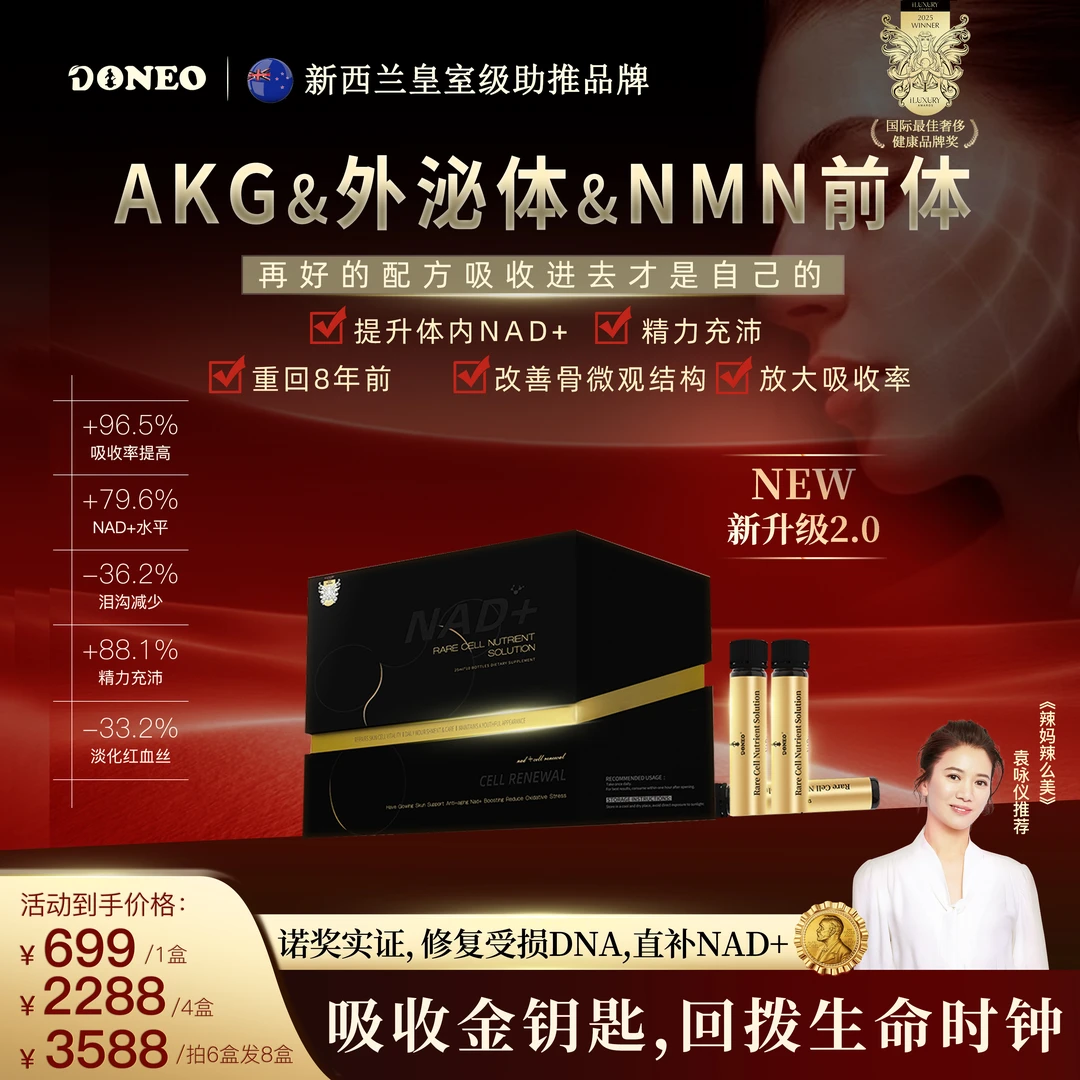 【骨雕饮2.0】AKG黑科技重塑骨像NAD+提拉紧致皮肉根源焕活细胞