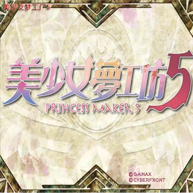 美少女梦工厂1-5全套合集 电脑版单机游戏