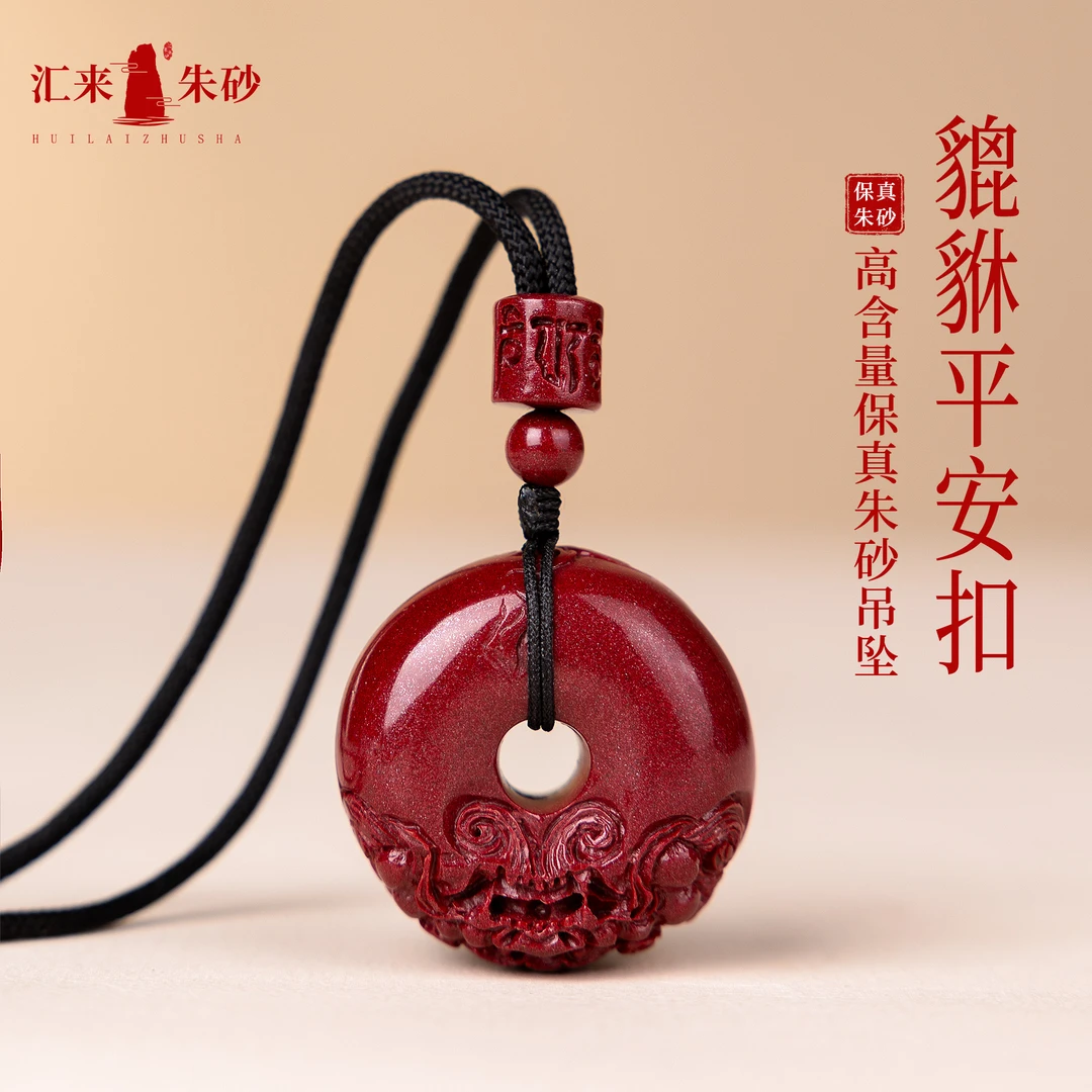 含辰砂工艺品万山真品朱砂吊坠紫金砂挂脖饰品本命年100%正品保真