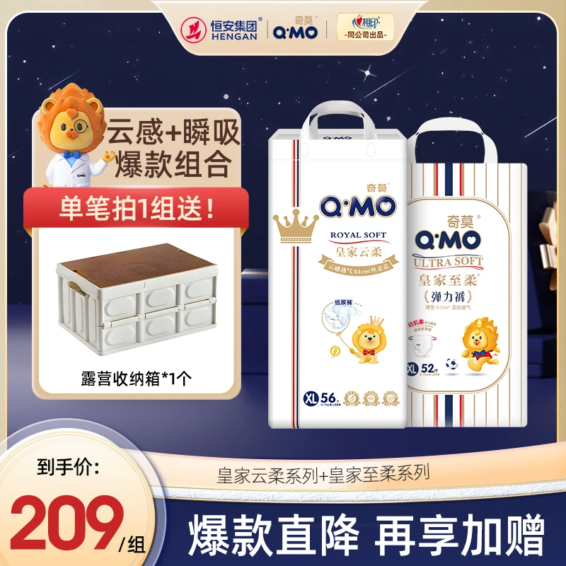 Q·MO/奇莫奇莫皇家至柔+皇家云柔组套纸尿裤拉拉裤超薄亲肤透气d