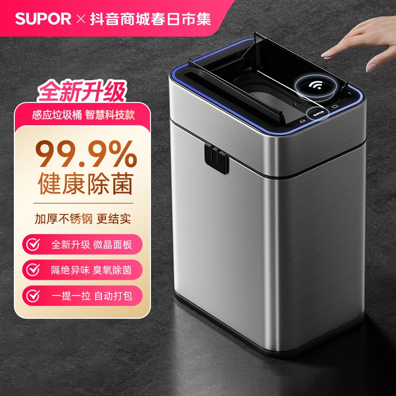 【新升级款】SUPOR/苏泊尔智能感应垃圾桶大容量卫生间厨房卧室专用