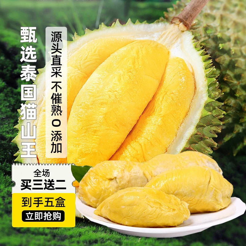 【买三盒送二盒】泰国猫山王液氮冷冻榴莲肉含包装300g/盒