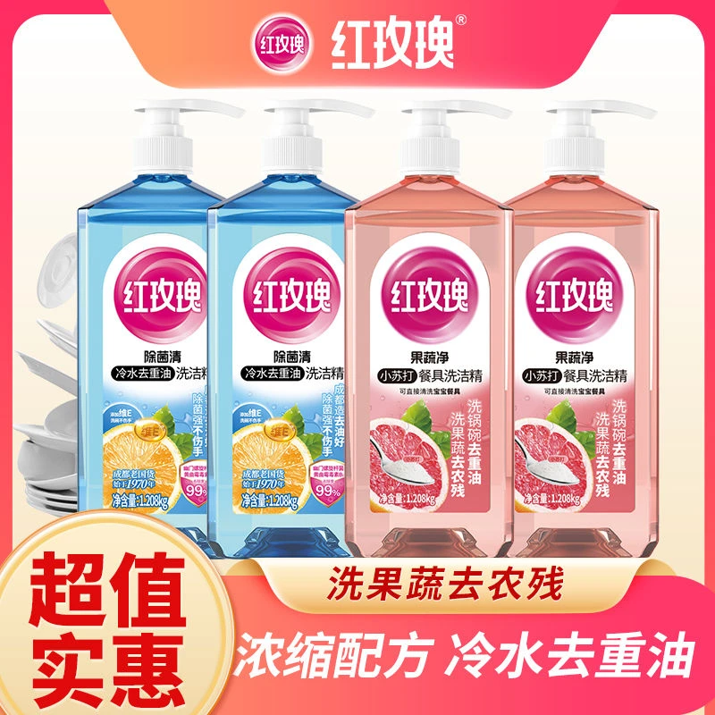 【果蔬净】红玫瑰家用洗洁精洗碗液洗涤剂大桶装果蔬净洗碗精去重油