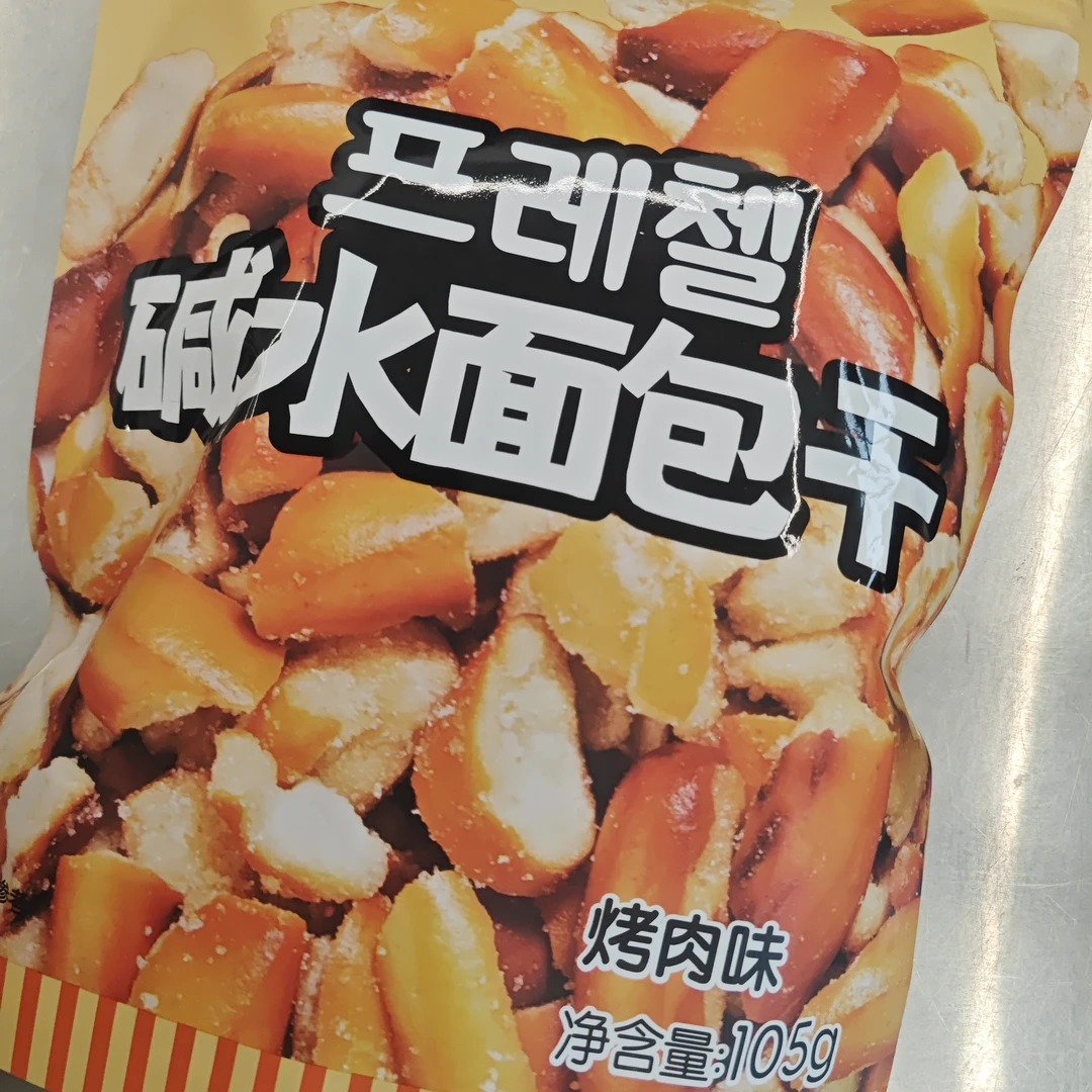 莫奈叔叔碱水面包干（烤肉味）