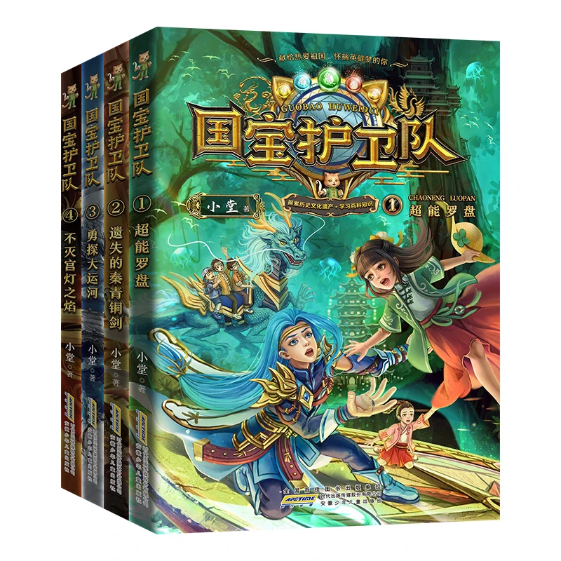 【新华书店旗舰店】国宝护卫队勇探大运河 探索文化遗产学习百科知