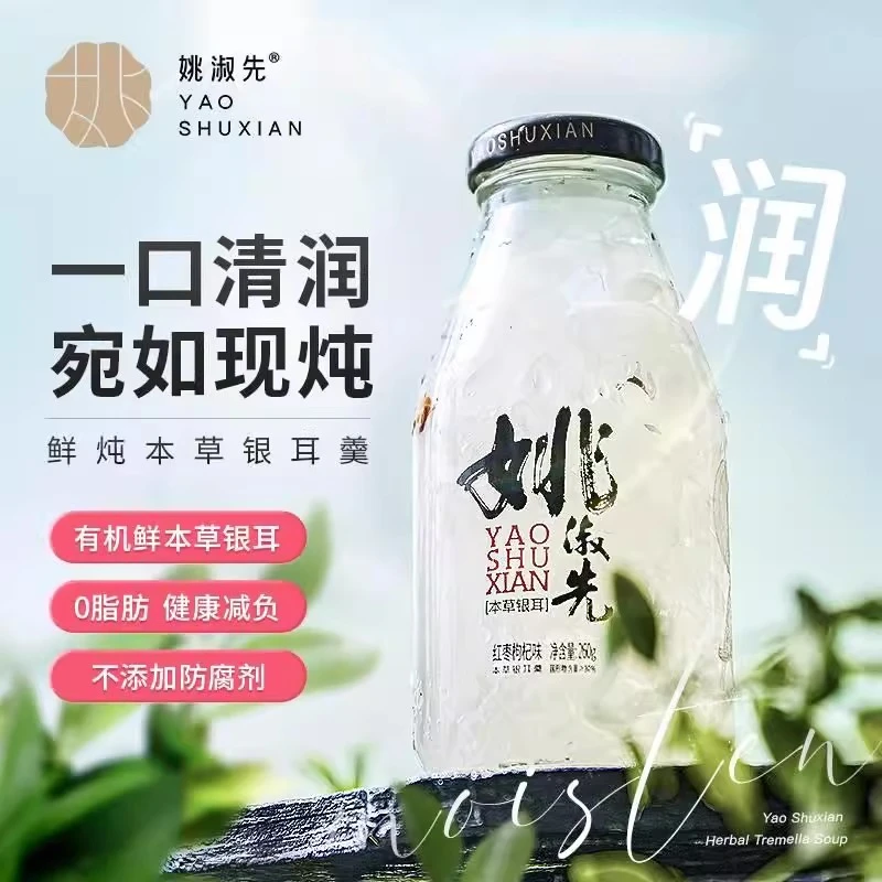 【7月5日到期】姚淑先免煮即食本草银耳羹260g