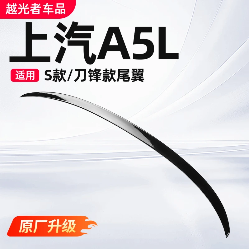 适用25款上汽/一汽奥迪A5L尾翼改装原厂免打孔定风翼S5黑武士配件