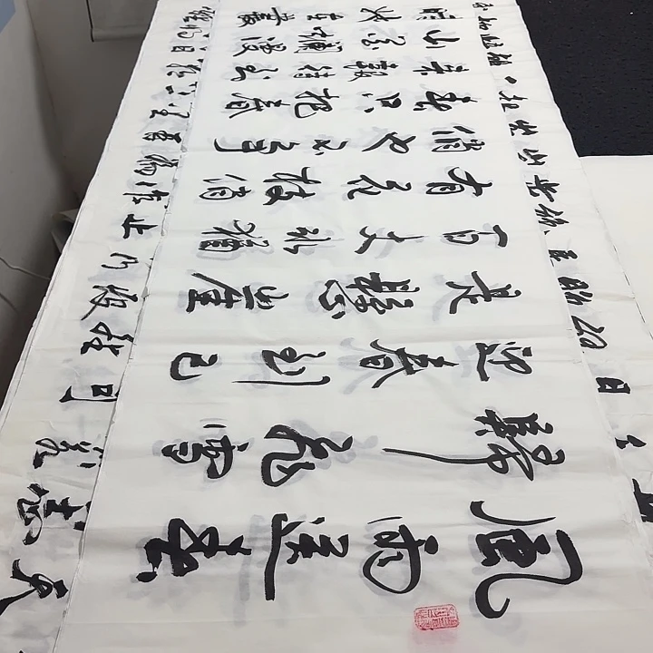 书法老师精品行书