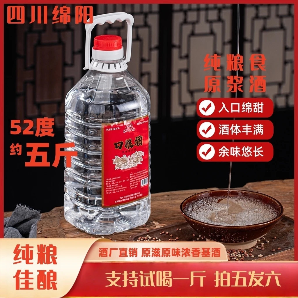上乘烤匠四川纯粮浓香型白酒52度5斤桶装口粮酒固态工艺52度2500