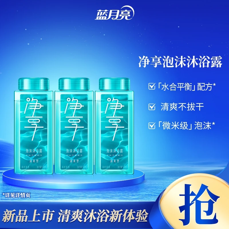 蓝月亮净享泡沫沐浴露清爽型瓶补泡沫绵密肤感清爽青柠留香男女士